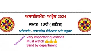 #10th /Maths/April Assignment -2024/Very important questions/Chapter -1,2/PSEB/Send by department 👍👍