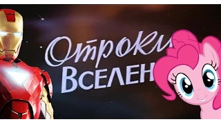 Отроки во вселенной | RYTP