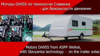 Motors from ASPP Weihai, with Slavyanka technology - on the trailer axles