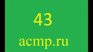 Решение 43 задачи acmp.ru.C,C++,Python.Нули.