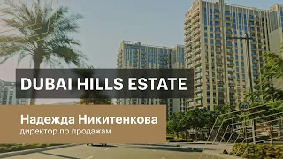 Обзор районов Дубая. Dubai Hills Estate