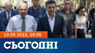 Сегодня - полный выпуск за 10 сентября 2019, 19:00