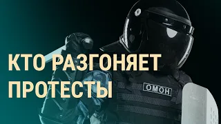 Как ОМОН Москву захватил | ВЕЧЕР | 03.02.21