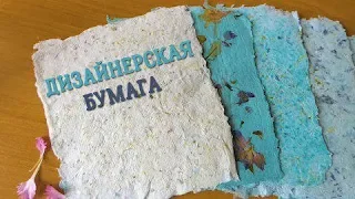 Дизайнерская бумага своими руками из лотка с под яиц / Homemade paper