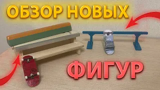 ОТКРОЙ МИР ФИНГЕРБОРДА: НОВЫЕ ФИГУРЫ И КРУТЫЕ ТРЮКИ!