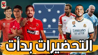 سكواد الأهلي فالموسم الجديد.. من سيرحل وماذا يحتاج الأهلي قبل كأس العالم للأندية؟