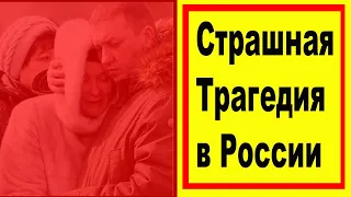 10 Минут Назад // Большая Трагедия // Первый Канал Сообщил