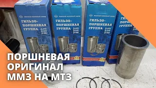 Поршневая ОРИГИНАЛ ММЗ на МТЗ