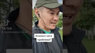 Алимент проблемасы.