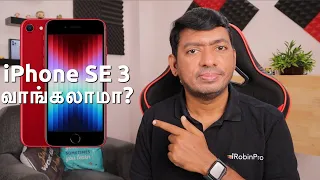 iPhone SE 3 🔥 Worth ₹43,900? Alternatives எது வாங்கலாம்?