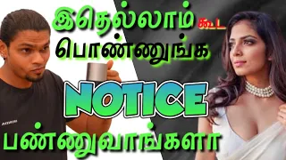 The First 8 Things Girls Notice About Guys | The First Things Girl Notice About Boys (IN TAMIL)