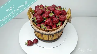 ТОРТ ВЕДРО с клубникой/ОФОРМЛЕНИЕ торта/летний торт/CAKE BUCKET with strawberries/ cake decoration