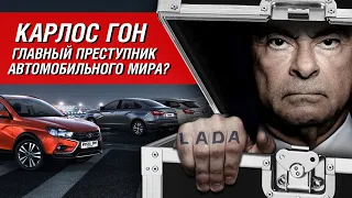 Как спаситель АвтоВАЗа стал преступником в Японии. Невероятная история Карлоса Гона