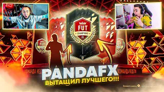 ПАНДОС принёс ЛУЧШЕГО ИНФОРМА в ПАКЕ!!! НОВЫЕ НАГРАДЫ за ВИКЕНД ЛИГУ FIFA 22