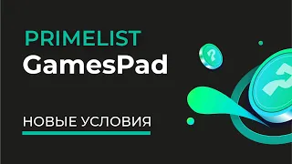 🟢 Новые правила участия в Primelist на бирже Huobi | GamesPad (GMPD)