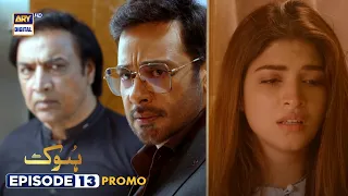 Hook Episode 13 | Promo | Kinza Hashmi | Faysal Qureshi | ARY Digital