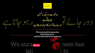 Wo aurad mard ki sansen ban jati ha jo || love hindi urdu quotes || relationship quotes