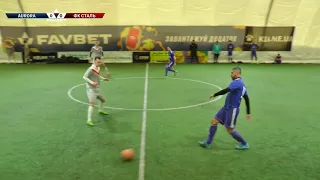 Обзор матча | AURORA TEAM 3 - 2 ФК СТАЛЬ #SFCK Street Football Challenge Kiev