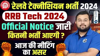 Railway Technician Vacancy 2024 | RRB Technician Vacancy 2024 | RRB Technician Vacancy Notice