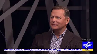 Олег Ляшко в ефірі телеканалу "Прямий", 07.11.2021