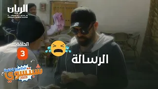 😭😭 الكاميرا الخفية - شبتسوي 2023 - 📹 الحلقة 3 الرسالة / ولد يترك أبوه