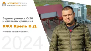 Зерносушилка С20 и система хранения для КФХ Крель В.Д.