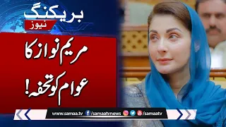 Breaking News!! Maryam Nawaz Big Step In Health Sector | SAMAA TV