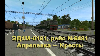 Trainz: ЭД4М-0181, рейс №6491, Апрелевка — Кресты