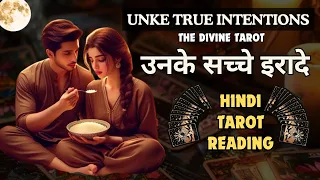 UNKE TRUE INTENTIONS | UNKI CURRENT FEELINGS TODAY  | HINDI TAROT CARD READING | THE DIVINE TAROT