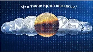 Ознакомительный курс: "Криптовалюты. Инвестиции. Криптовалютные биржи." Academy-blockchain.ru