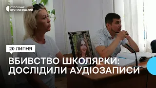 Справа про вбивство Діани Хріненко. У кропивницькому суді слухали аудіозаписи слідства