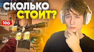 ИГРОК ИЗ CS:GO УГАДЫВАЕТ СКИНЫ ИЗ STANDOFF 2