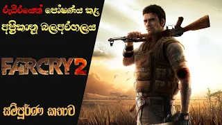 Far Cry 2 Complete Storyline with Timeline | Far Cry 2 Story Analysis (Sinhala) (2021)