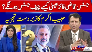 Justice Qazi Faiz Issa Kesy Chief Justice Sabat Hongay? | Suno Habib Akram kay Sath | EP 195