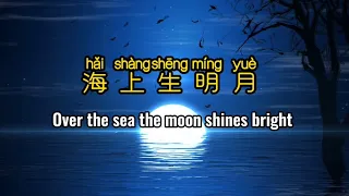 Famous Chinese Poem & Chinese Moon Culture - Zhang Jiuling’s ‘Wang Yue Huai Yuan’ 望月怀远 by 张九龄