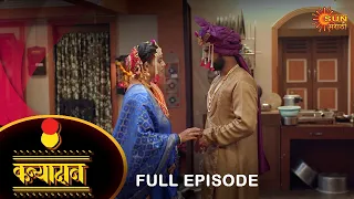 Kanyadan - Full Episode | 27 Nov 2021 | New Marathi Serial | Sun Marathi