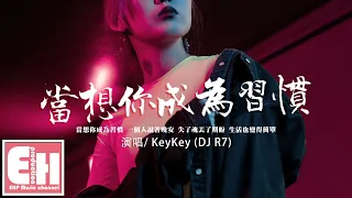 KeyKey - 當想你成為習慣（DJ R7）『當想你成為遺憾，一個人也算圓滿。』【動態歌詞/Vietsub/Pinyin Lyrics】