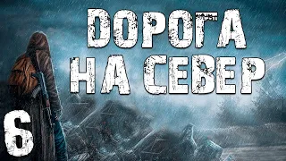 S.T.A.L.K.E.R. Дорога на Север #6. Эмиттер Связи