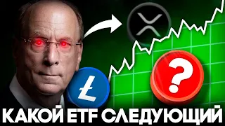 Криптовалюта За Которой Охотится BlackRock! Эти Альткоины Взорвут 2024! Криптовалюта Для Начинающих