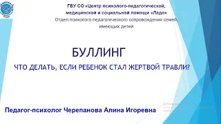 Буллинг: что делать, если ребенок стал жертвой травли?