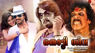 Thotti Shiva Malayalam Dubbed Full Movie | Upendra | Priyamani | Avantika Shetty