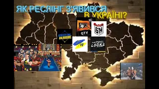 З 90-Х ДО СЬОГОДНІ Як розвивалося українське реслінг ком'юніті