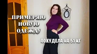 Купила Подростковый свитер и НЕ ЗАМЕТИЛА! Похудела на 51 кг / как похудеть мария мироневич