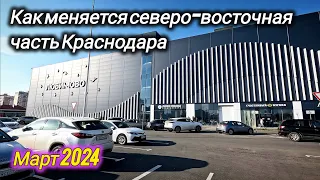 Как меняется северо-восточная часть Краснодара. Открытие ТЦ Любимово. Новостройки Краснодара.