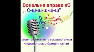 Сучасні вокальні вправи #3#Квiнта