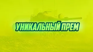 ЗАМЕНА СУПЕРПЕРШИНГУ | ОБЗОР CENTURION MK 5/1  WOT BLITZ