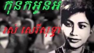 Kom Nirk Oun Eiy -  Ros Sereysothea - Ros Sereysothea song - khmer old song mp3 download