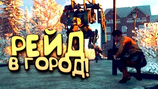 РЕЙД В ГОРОД! - ВЫЖИВАНИЕ В Generation Zero 2021