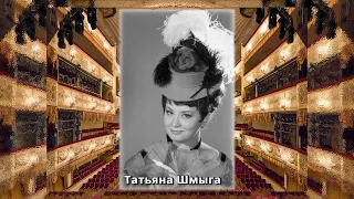 Tatyana Shmyga - Pesenka Zhigolett