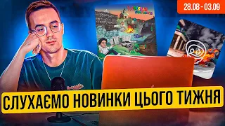 ГОНЯ, МІША ПРАВИЛЬНИЙ, BESHKET, ВОХА І РЕАКЦІЯ І РОЗБІР НОВИНОК ТИЖНЯ | 28.08 - 03.09